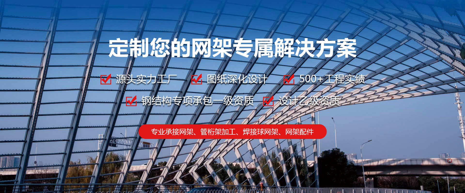 吉安定制您的网架专属解决方案